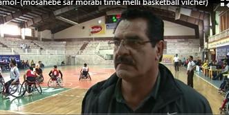 اردوی آماده سازی تیم ملی بستکبال با ویلچر اردوی آماده سازی تیم ملی بستکبال با ویلچر