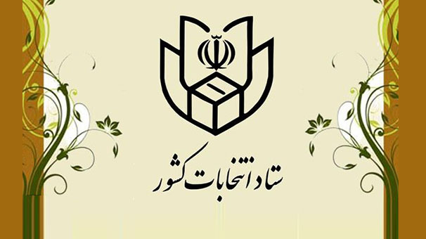 نام‌نویسی 15 داوطلب انتخابات میات‌دوره‌ای مجلس در روز نخست