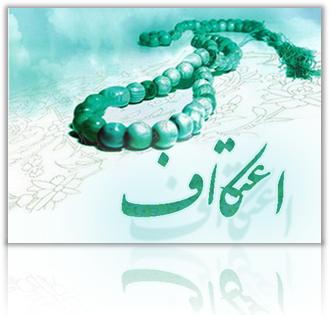 ثبت نام 18 هزار همدانی برای شرکت در مراسم اعتکاف