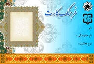 دریافت یارانه 47 هزار تومانی با «فرهنگ کارت» دریافت یارانه 47 هزار تومانی با «فرهنگ کارت»