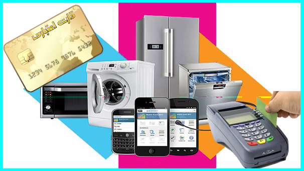 دلایل استقبال نشدن از کارت های اعتباری خرید کالای ایرانی دلایل استقبال نشدن از کارت های اعتباری خرید کالای ایرانی