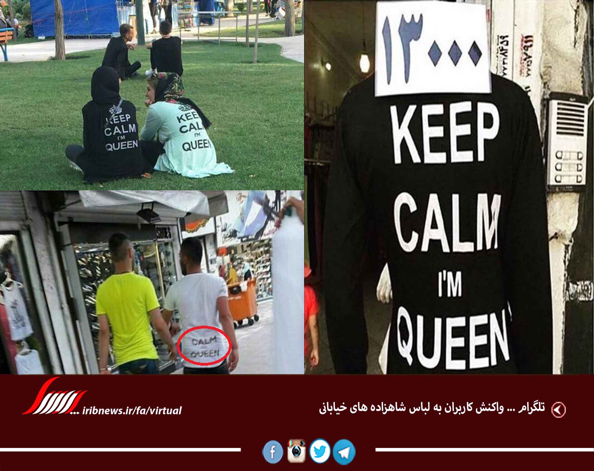 واکنش کاربران به لباس شاهزاده های خیابانی