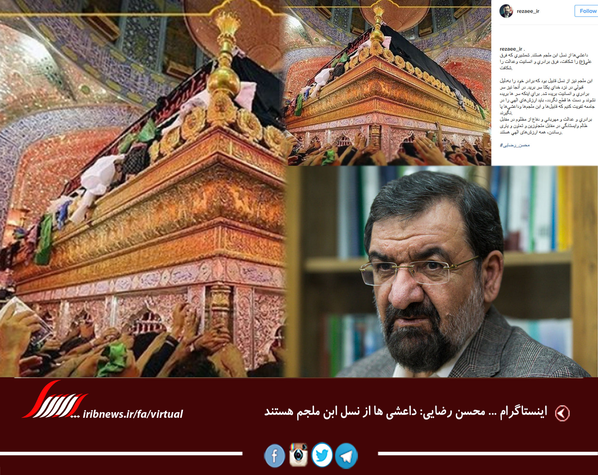 داعشی ها از نسل ابن ملجم هستند