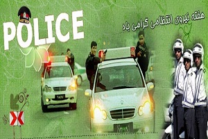 عکس پروفایل در مورد هفته نیروی انتظامی