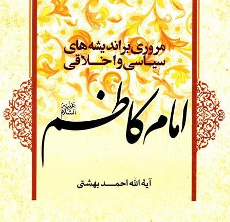 رونمایی از دو کتاب  آیت الله بهشتی در فسا رونمایی از دو کتاب  آیت الله بهشتی در فسا