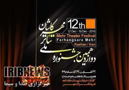راهیابی تئاتر خیابانی خرمشهر به جشنواره ملی مهر