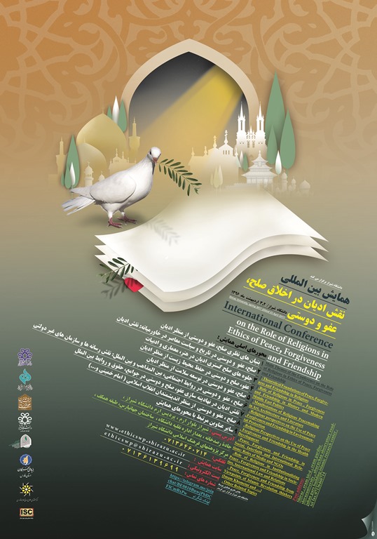 آخرین مهلت ارسال آثار به همایش بین المللی نقش ادیان در اخلاق صلح ، عفو و دوستی آخرین مهلت ارسال آثار به همایش بین المللی نقش ادیان در اخلاق صلح ، عفو و دوستی