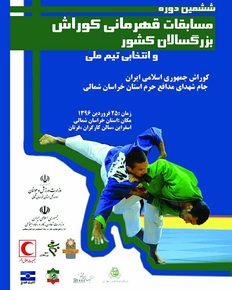 برگزاری مسابقات کوراش قهرمانی بزرگسالان کشور