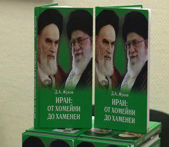 استقبال از«خمینی تا خامنه ای» درروسیه