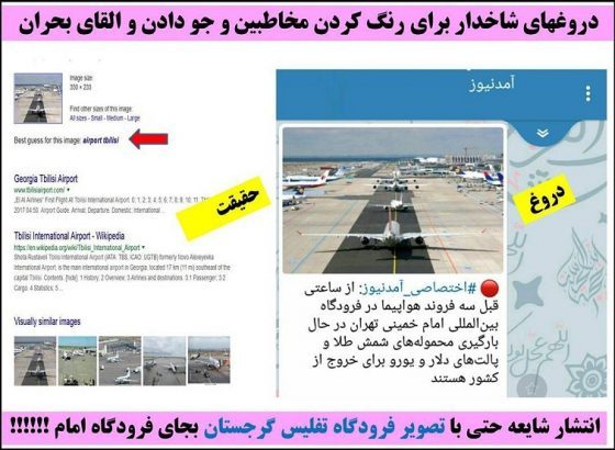 نقش اخبار جعلی در گسترش اغتشاشات خیابانی ایران + عکس