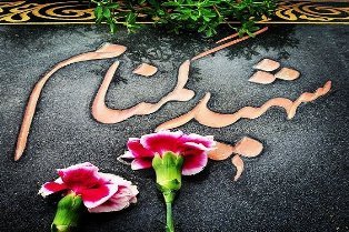 تدفین ۲ شهید گمنام در دانشگاه آزاد محمودآباد