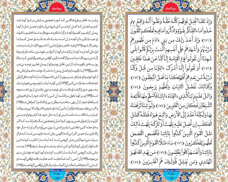 شنبه /// طلوع نور ؛ سوره اعراف ، آیات 171 تا 178 صفحه 173