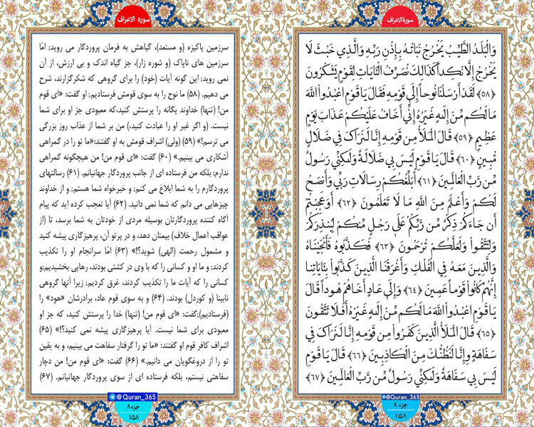 جمعه /// طلوع نور ؛ سوره اعراف ، آیات 58 تا 67