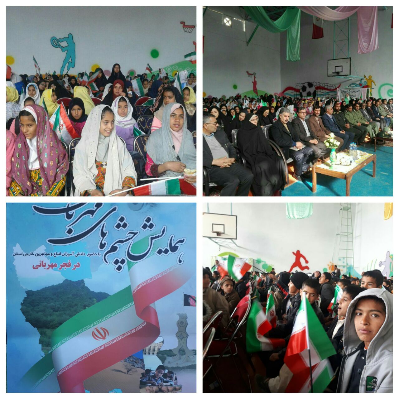 همایش چشم های مهربانی در زاهدان