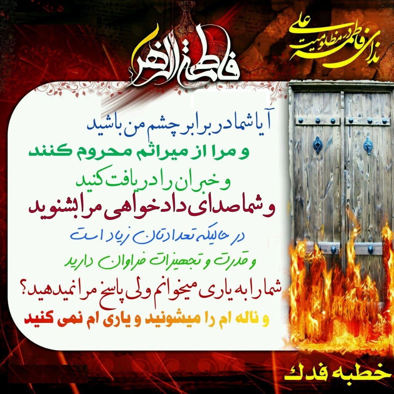 سه شنبه /// با خطبه فدک آشتی کنیم! (3)