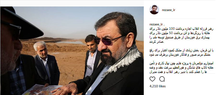 محسن رضایی: دیگر بهانهای برای ادامه التهاب زخم خوزستان وجود ندارد محسن رضایی: دیگر بهانهای برای ادامه التهاب زخم خوزستان وجود ندارد