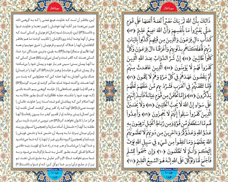 چهارشنبه /// طلوع نور ؛ سوره انفال ، آیات 53 تا 61 صفحه 184