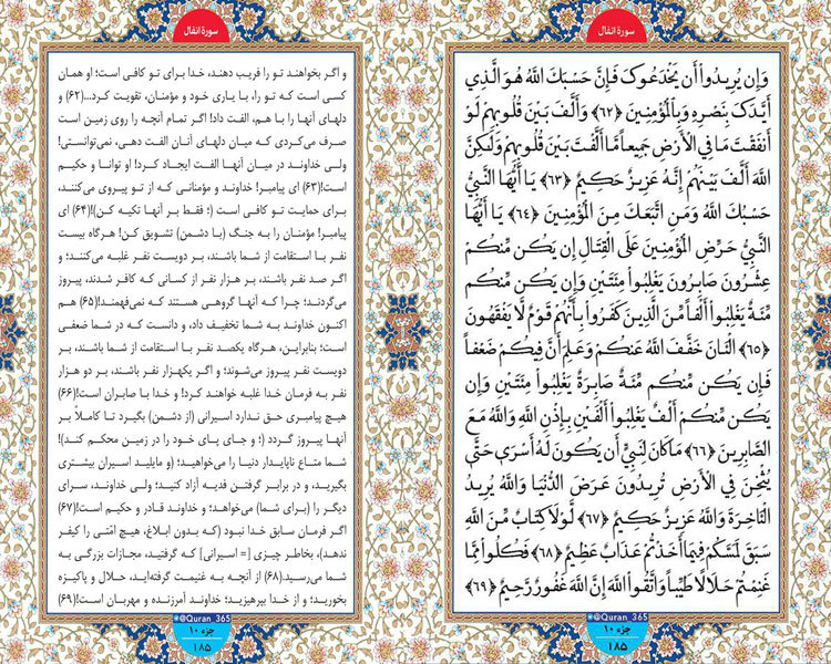 پنج شنبه /// طلوع نور ؛ سوره انفال ، آیات 62 تا 69 صفحه 185