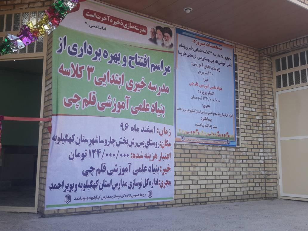 ساخت مدرسه خیر ساز در پس رش چاروسا