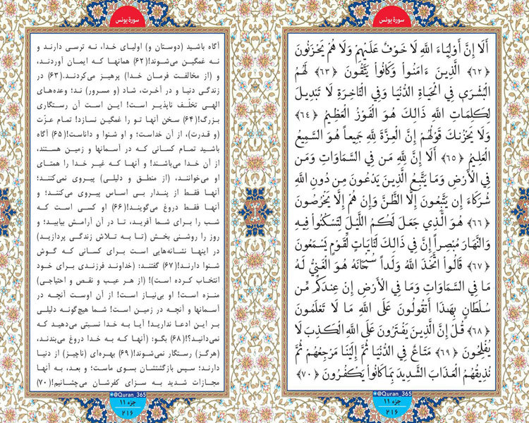 پنج شنبه /// طلوع نور ؛ سوره یونس صفحه 215 آیات 62 تا 70