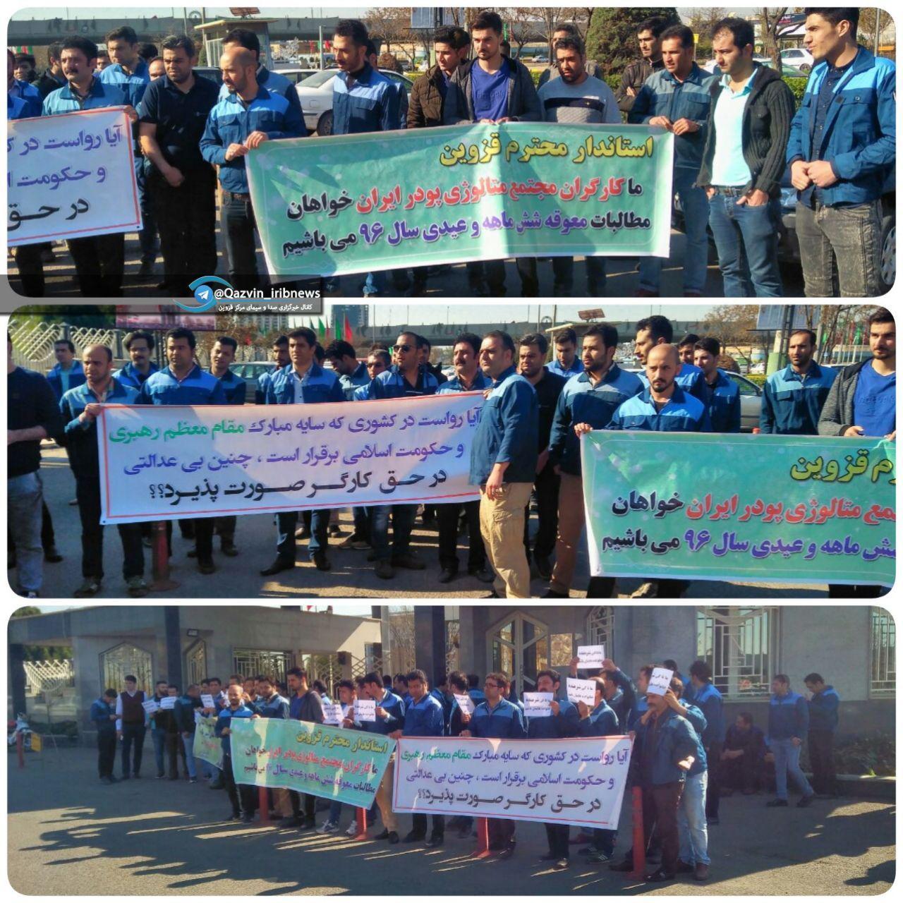 دو ماه از حقوق معوقه کارگران متالوژی پودرایران پرداخت می شود