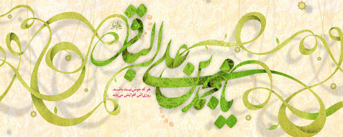 خوزستان غرق در شادی میلاد حضرت امام محمد باقر (ع) خوزستان غرق در شادی میلاد حضرت امام محمد باقر (ع)