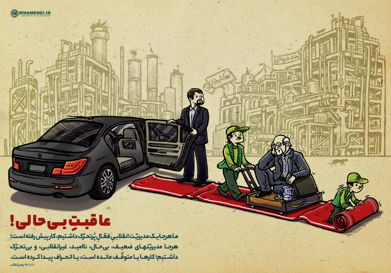 عاقبتِ بی‌حالی!