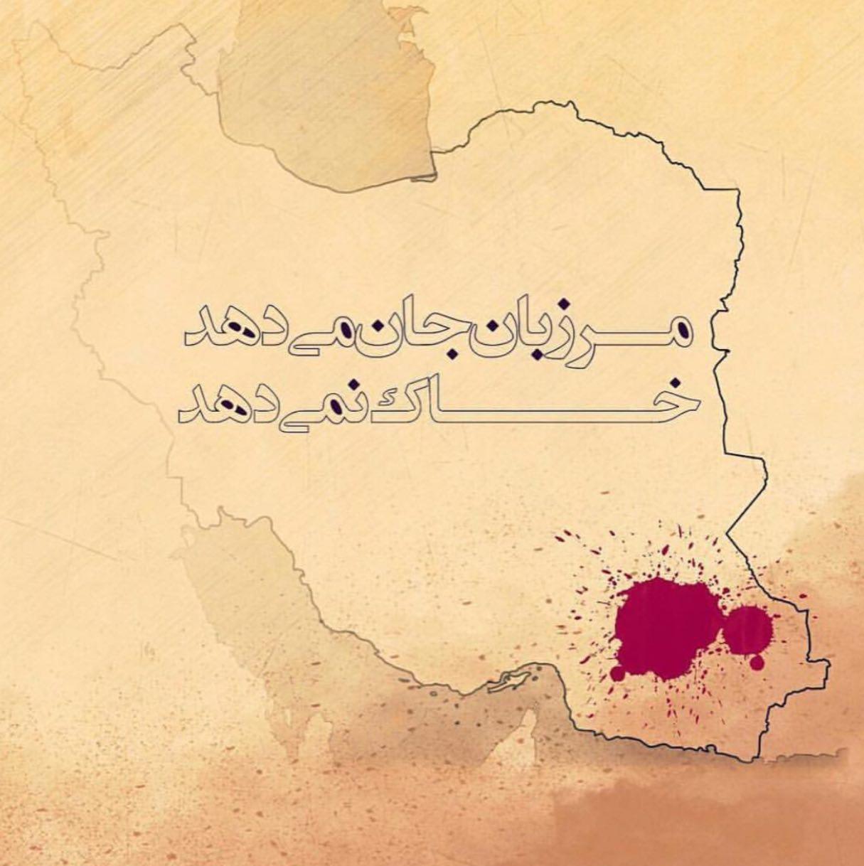 محکومیت جنایت غیرانسانی تروریستها در میرجاوه