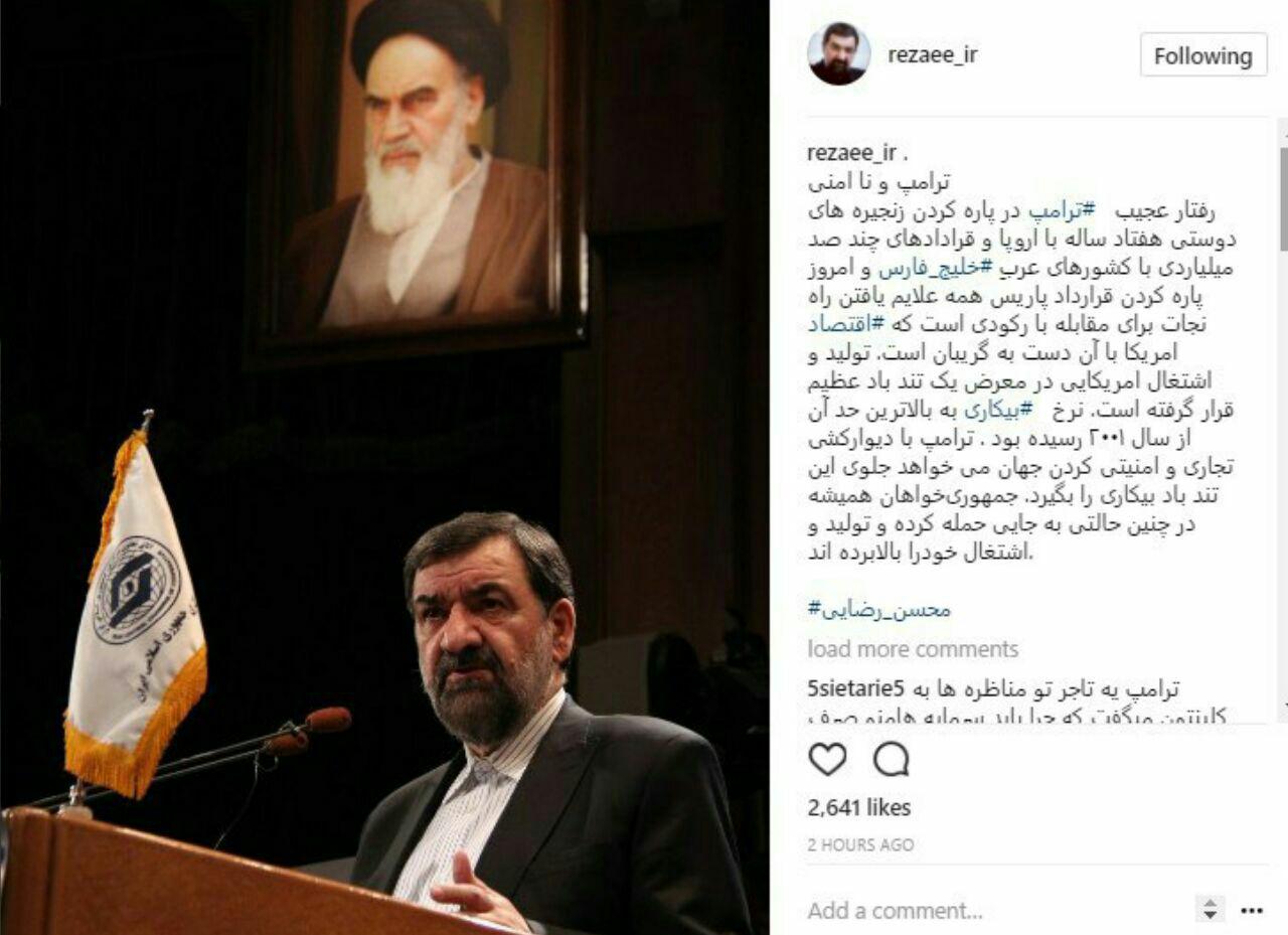 محسن رضایی از نا امنی ترامپ می گوید