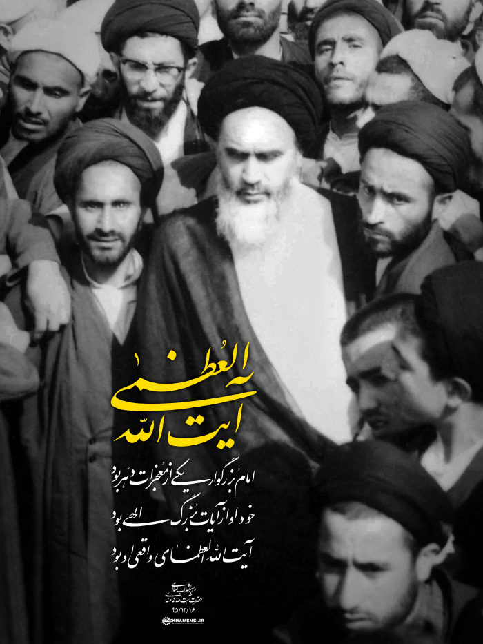 آیت‌الله العظمی