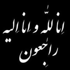 درگذشت همسر امام جمعه مشهد