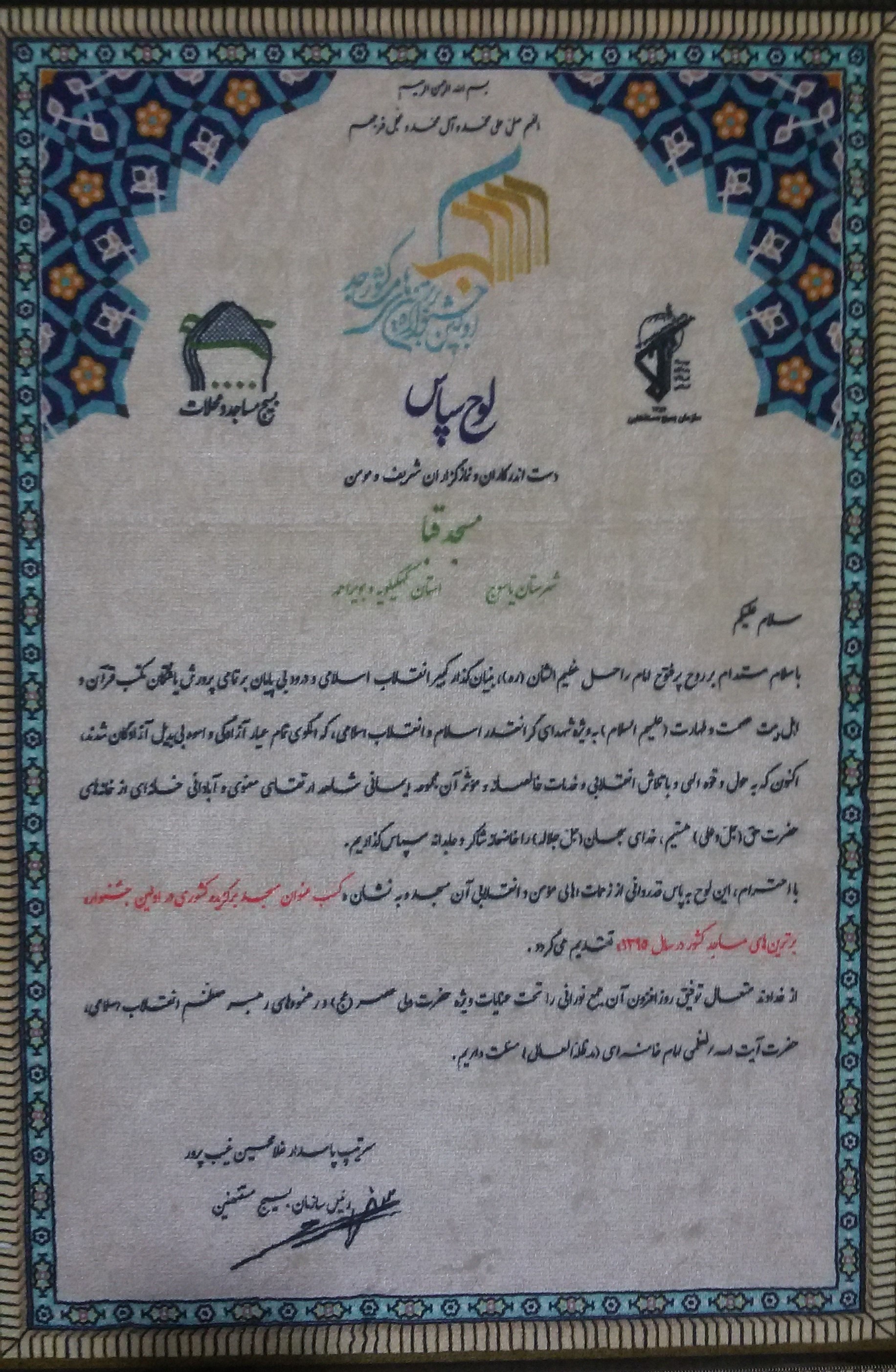 مسجد قبا دولت آباد برگزیده کشوری شد