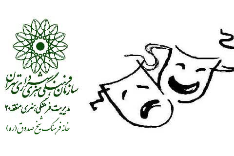 تست بازیگری در خانه فرهنگ شیخ صدوق(ره)