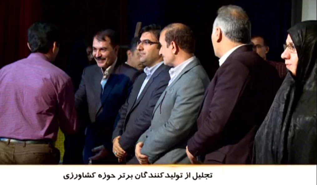 تقدیر از تولیدکنندگان برتر بخش کشاورزی استان + فیلم تقدیر از تولیدکنندگان برتر بخش کشاورزی استان + فیلم