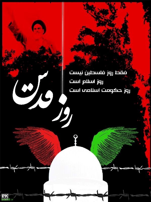 پوسترهای روز قدس | خبرگزاری صدا و سیما