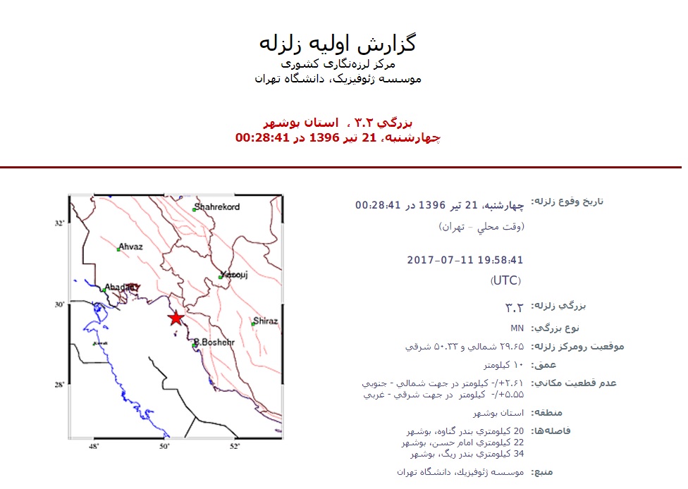 زلزله 3.2 ریشتری گناوه را تکان داد