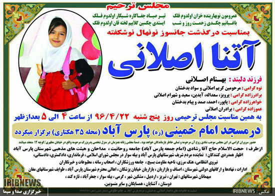 گزارش تصویری// مراسم تشییع پیکر آتنا اصلانی گزارش تصویری// مراسم تشییع پیکر آتنا اصلانی