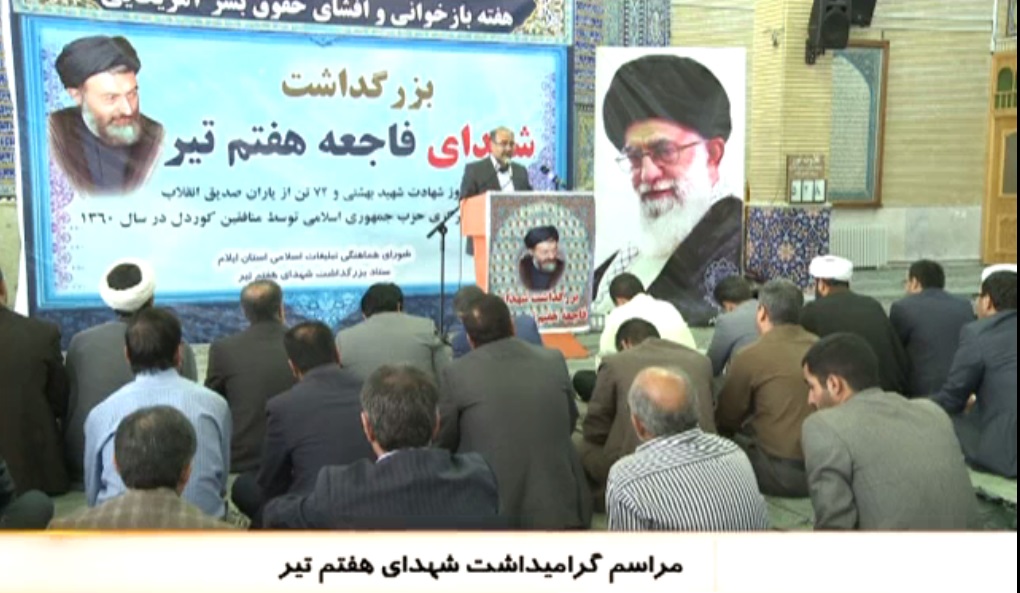 سالروز شهادت شهید بهشتی و یارانش در حادثه انفجار دفتر حزب جمهوری اسلامی ایران + فیلم