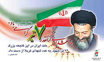 مراسم بزرگداشت شهدای هفتم تیر مراسم بزرگداشت شهدای هفتم تیر