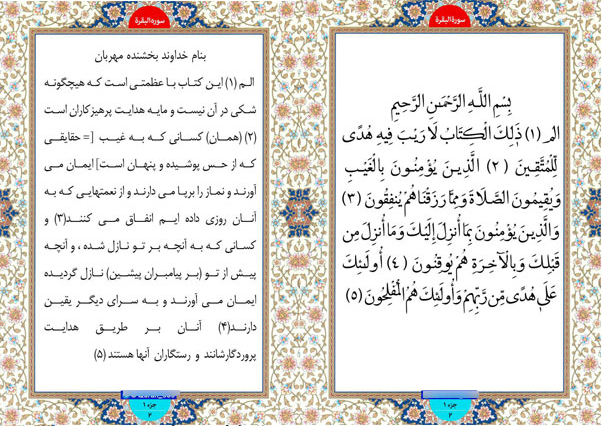 طلوع نور ؛ سوره بقره آیات 1-5