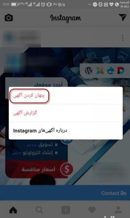 حذف پست های تبلیغاتی اینستاگرام +آموزش تصویری