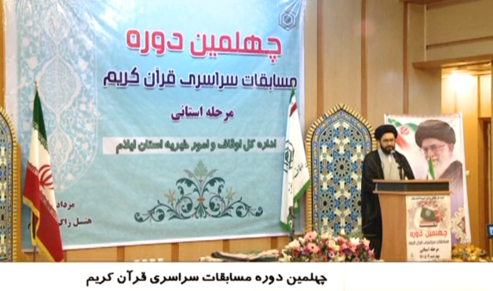 برگزاری چهلمین مرحله استانی  مسابقات سراسری قرآن‌ کریم+ مصاحبه