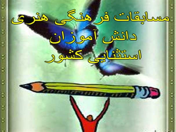 آغاز مسابقات قرآن و نماز دانش آموزان دختر استثنایی کشور در مشهد