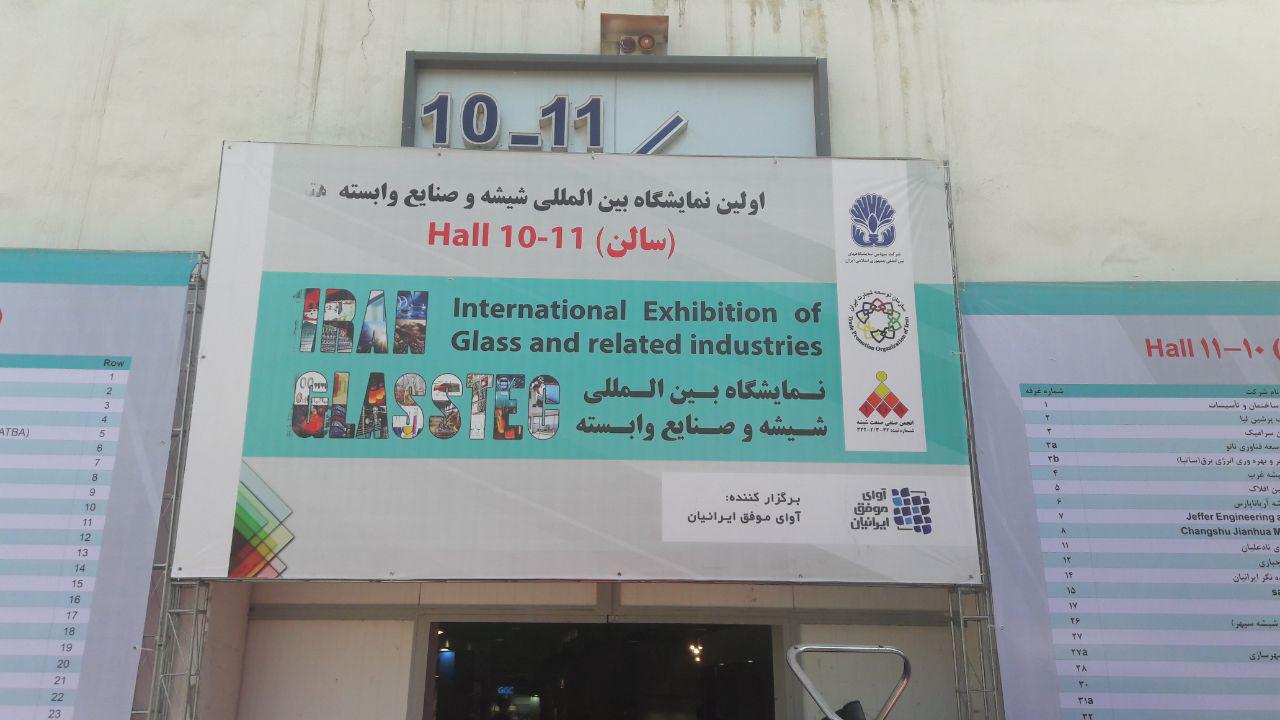 نمایشگاه بین المللی شیشه و صنایع وابسته گشایش یافت