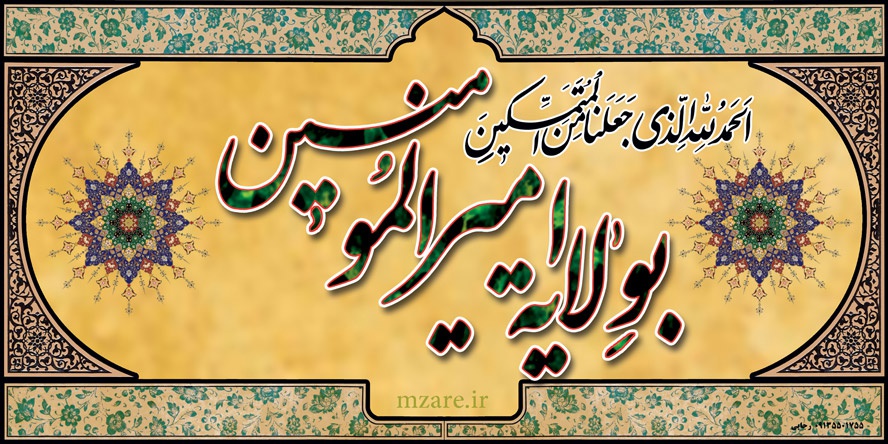 یادداشت روز/دهه ی ولایت و امامت