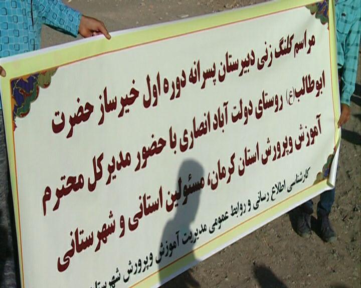 آغازساخت دبیرستان روستایی در بم