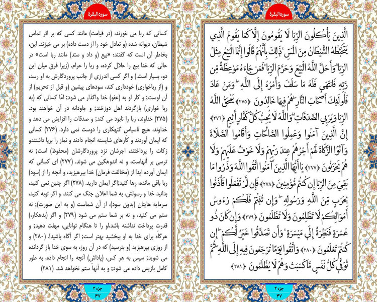شنبه طلوع نور ؛ سوره بقره آیات 275 تا 281 صفحه 47
