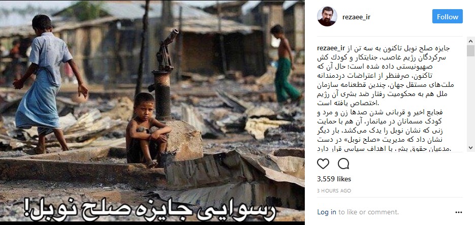 واکنش رضایی به کشتار مسلمانان میانمار توسط دارنده جایزه صلح نوبل