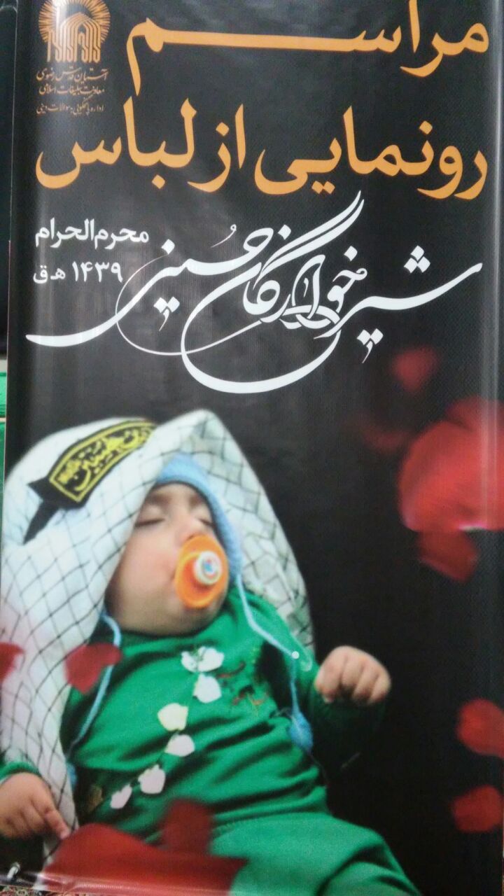 دوخت 80هزار دست لباس شیرخوارگان حسینی