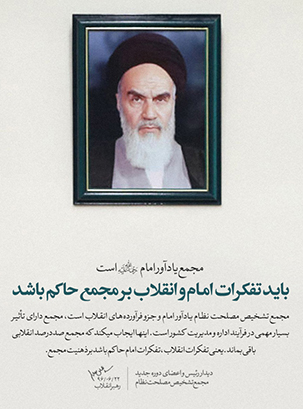 سه وظیفه مهم مجمع تشخیص مصلحت نظام از نگاه رهبر انقلاب سه وظیفه مهم مجمع تشخیص مصلحت نظام از نگاه رهبر انقلاب